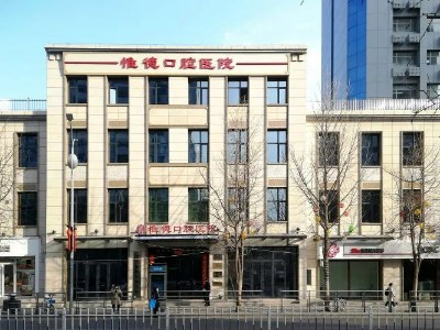 怎么查牙科診所是否正規(guī)？看牙就診答疑