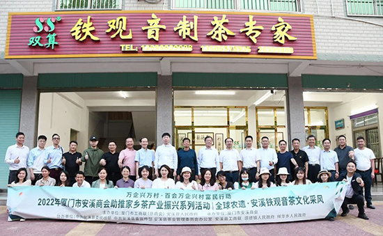 13 振興茶產(chǎn)業(yè) 媒體來助力  廈門市安溪商會組織媒體記者走進(jìn)安溪茶鄉(xiāng)1320.png